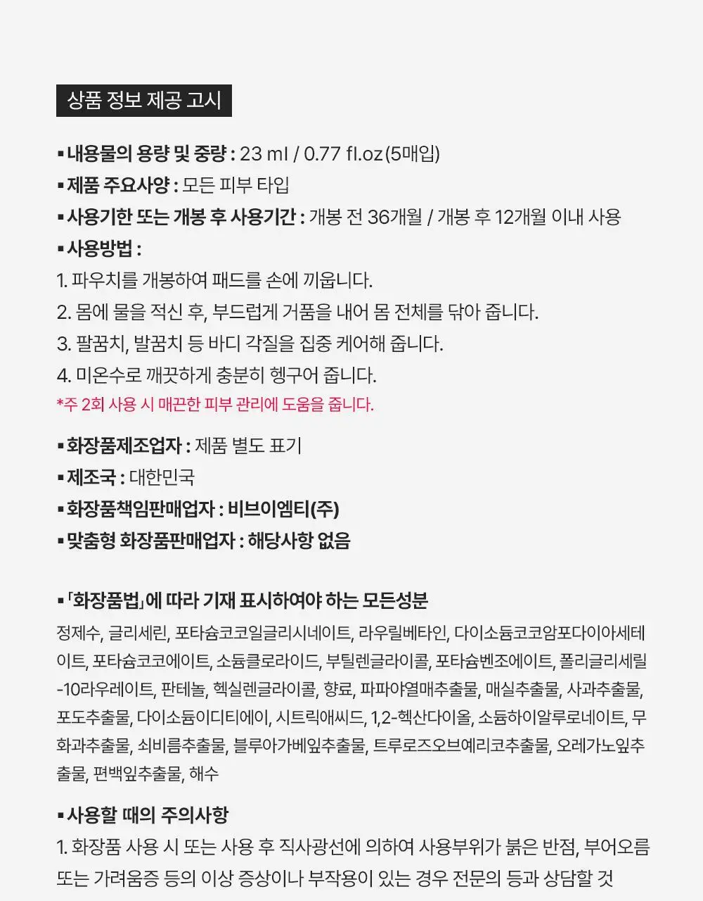 [NEW/각질제거] 런드리유 소프트 바디 레드 글러브 클린 1매입 / 5매입 상세페이지 41